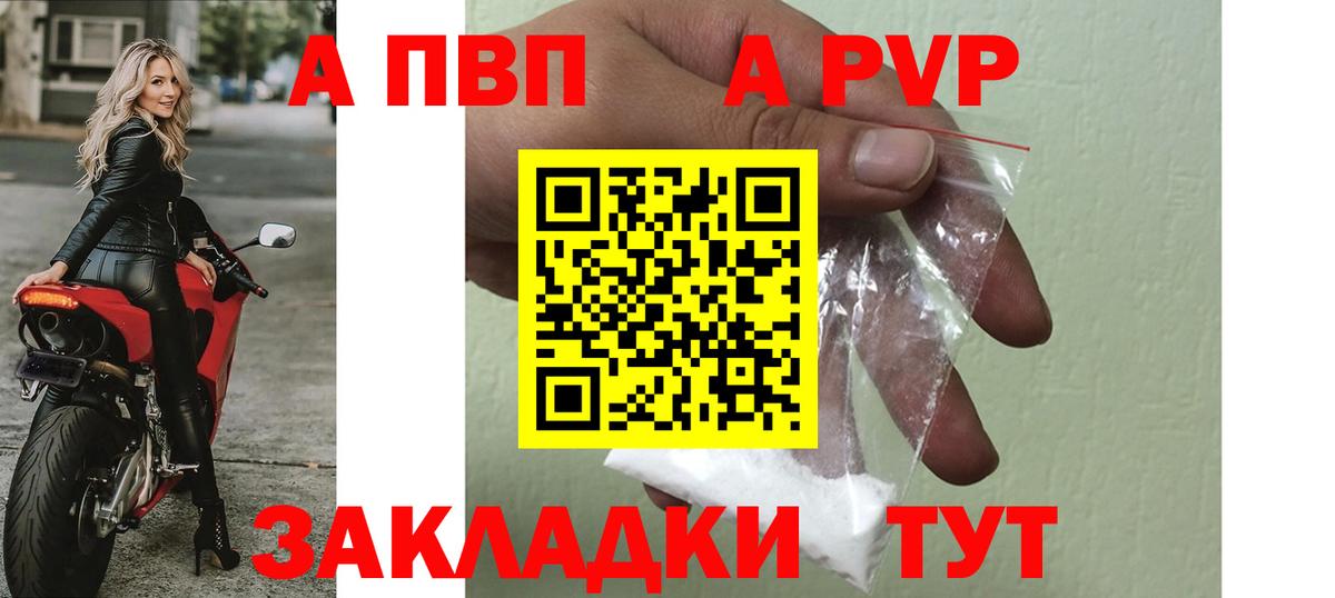 A PVP СК  Вход с VPN  A PVP  Старая Купавна  Alpha PVP кристаллы  Alpha-PVP Соль 