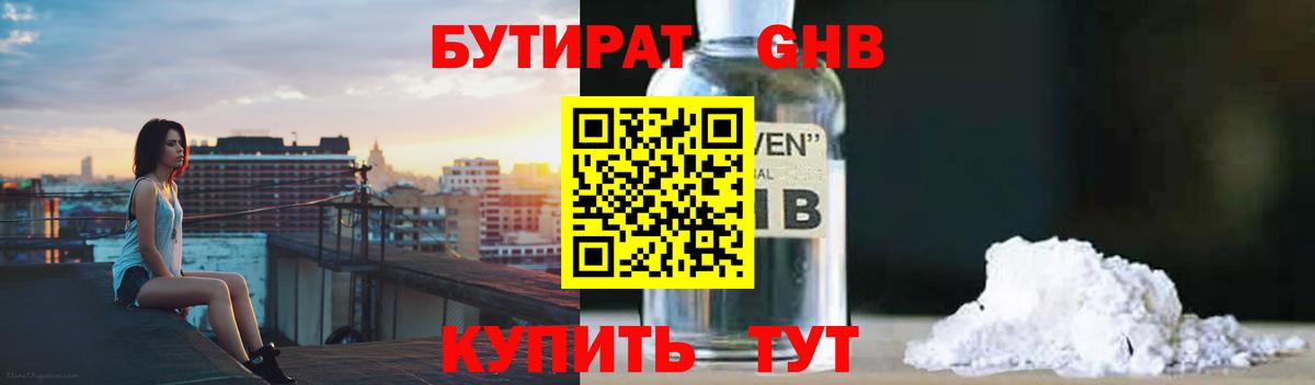 БУТИРАТ 99%  Бутират  Старая Купавна  Вход с VPN 