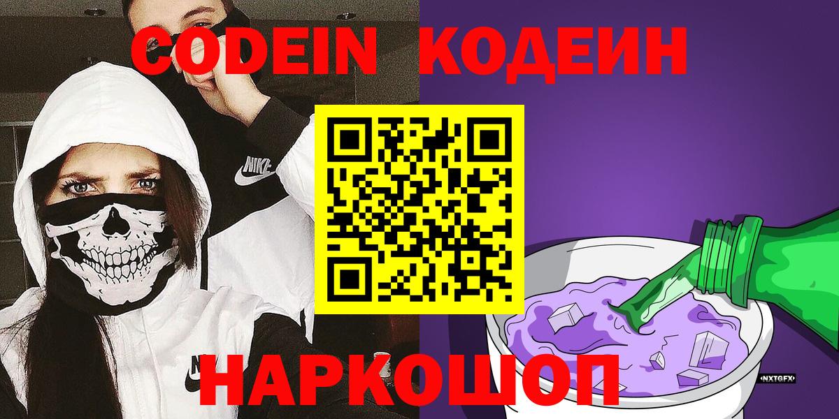 Кодеин напиток Lean (лин) Старая Купавна