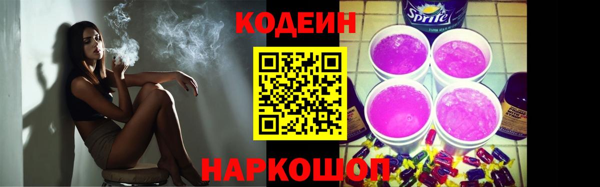 Старая Купавна  Кодеин напиток Lean (лин)  Вход с VPN 