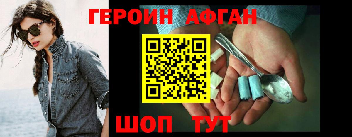 ГЕРОИН хмурый Старая Купавна