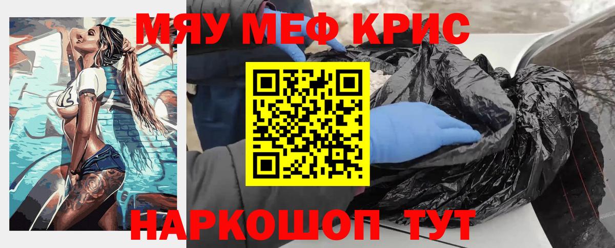 МЯУ-МЯУ  Вход с VPN  Старая Купавна  Меф 4 MMC 