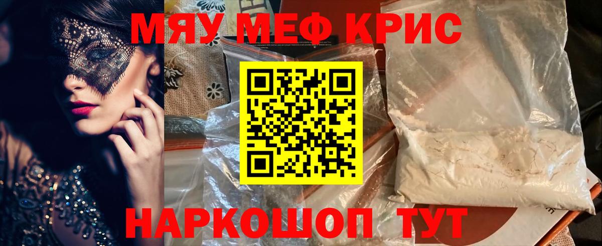 МЕФ кристаллы Старая Купавна
